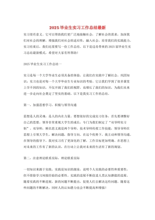 2025毕业生实习工作总结最新