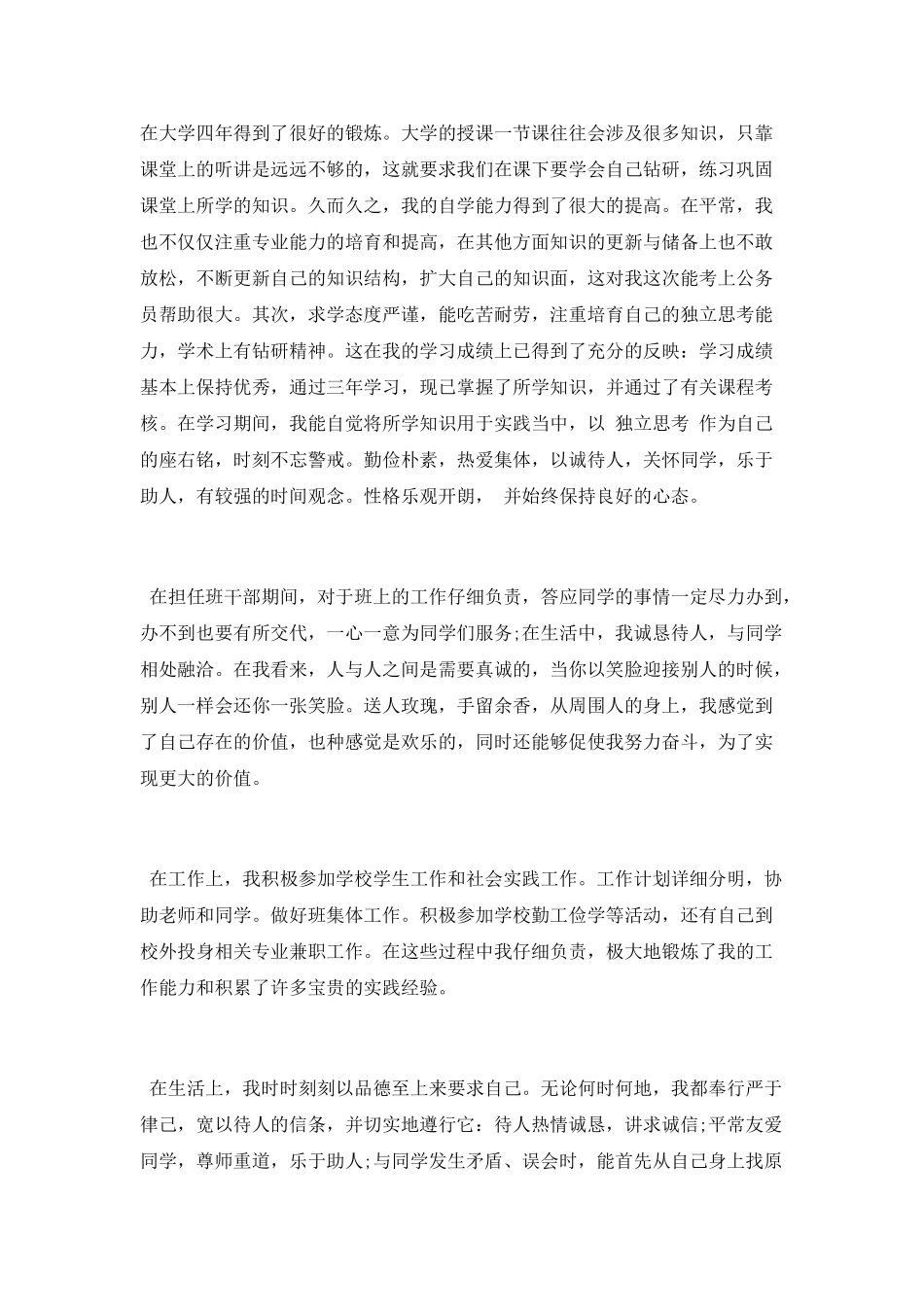 2025毕业生个人学习总结_第2页