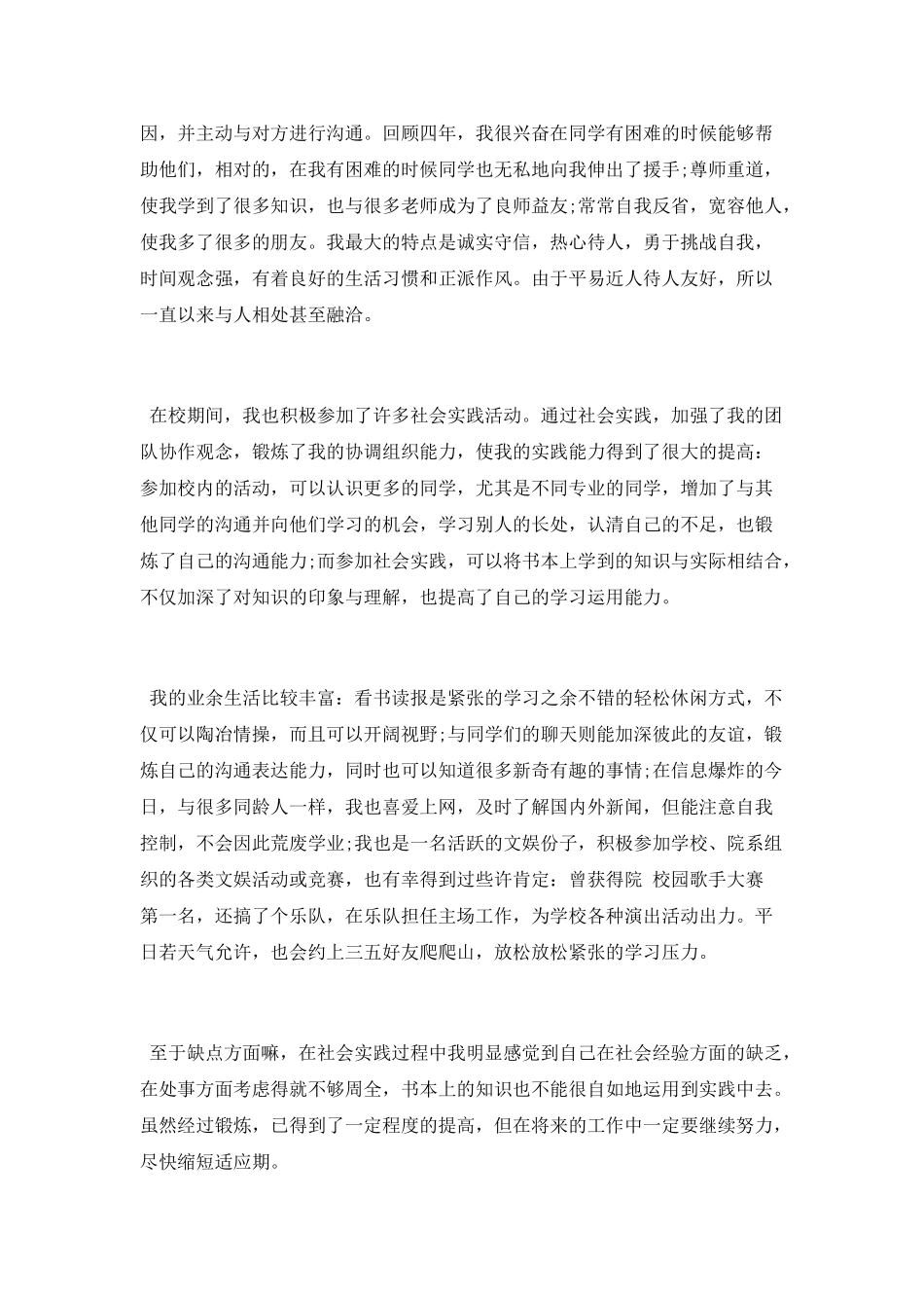 2025毕业生个人学习总结_第3页