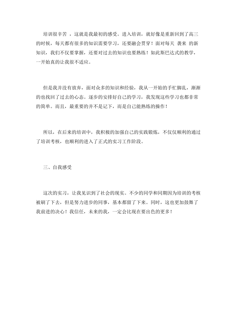 2025毕业生实习培训心得体会_第2页