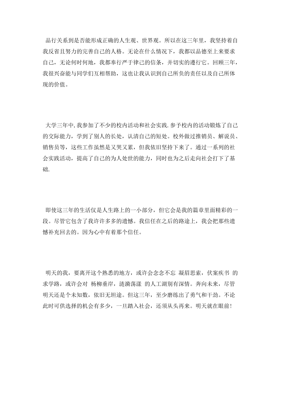 2025毕业生就业自我鉴定范文_第2页