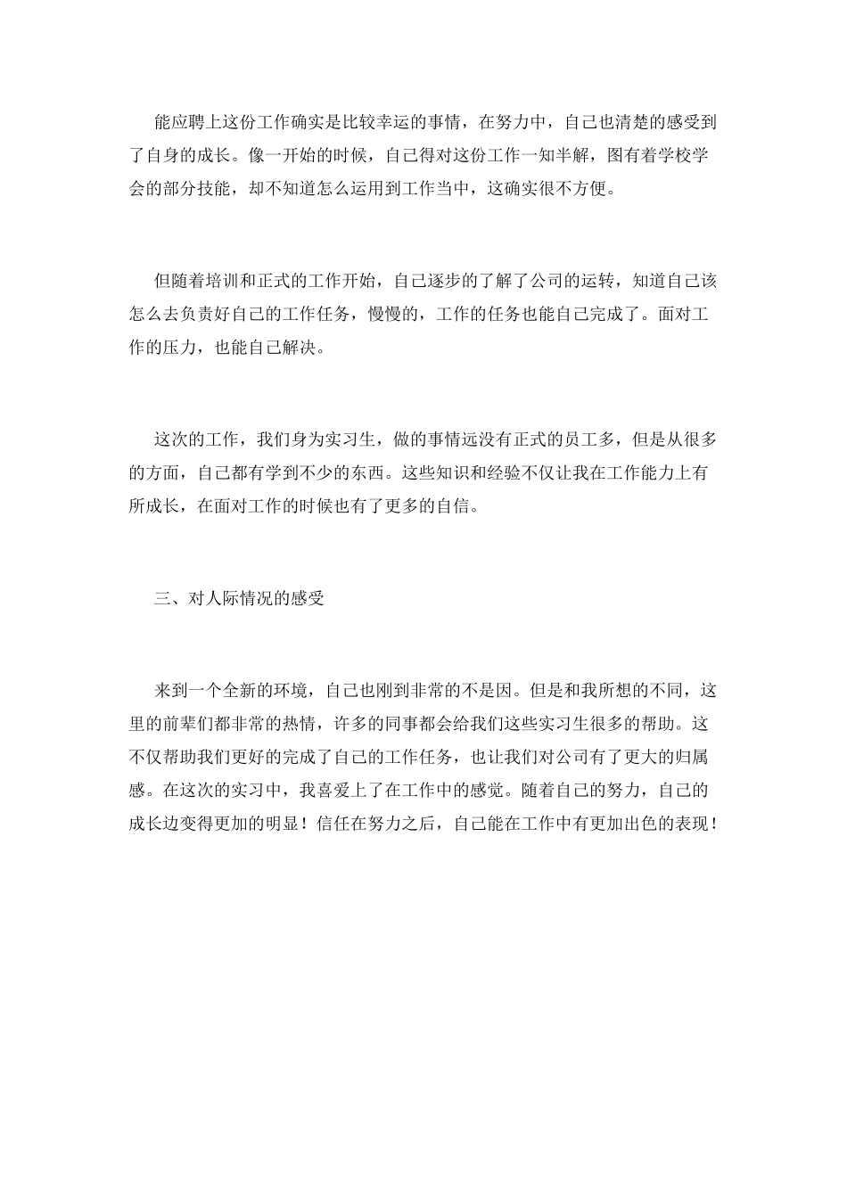 2025毕业生会计实习心得体会_第2页