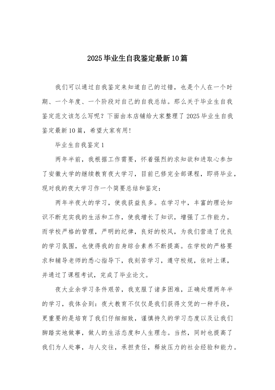 2025毕业生自我鉴定最新10篇_第2页