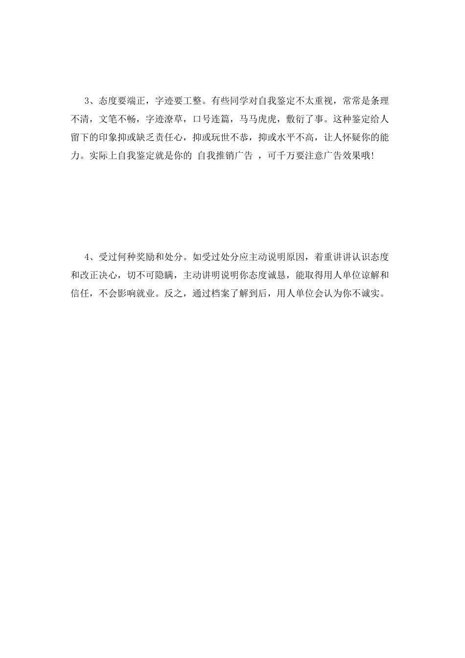 2025毕业生自我鉴定参考模板_第2页