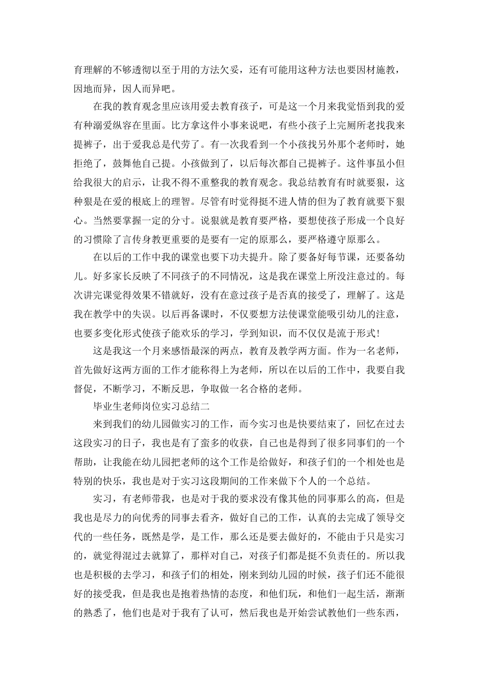 2025毕业生教师岗位实习总结范文_第2页