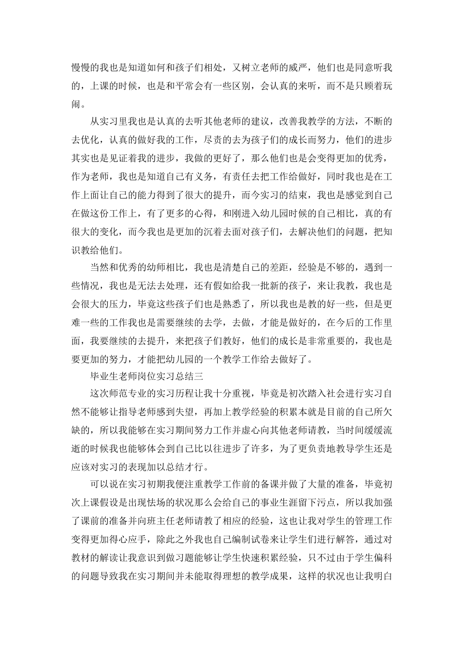 2025毕业生教师岗位实习总结范文_第3页