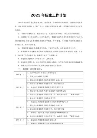 2025民办院校招生工作计划