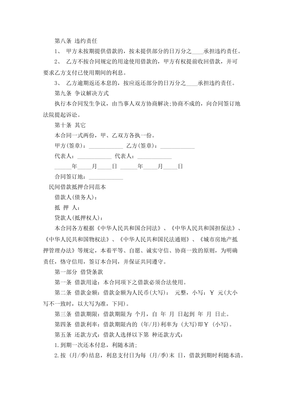 2025民间简易借款合同范本_第2页