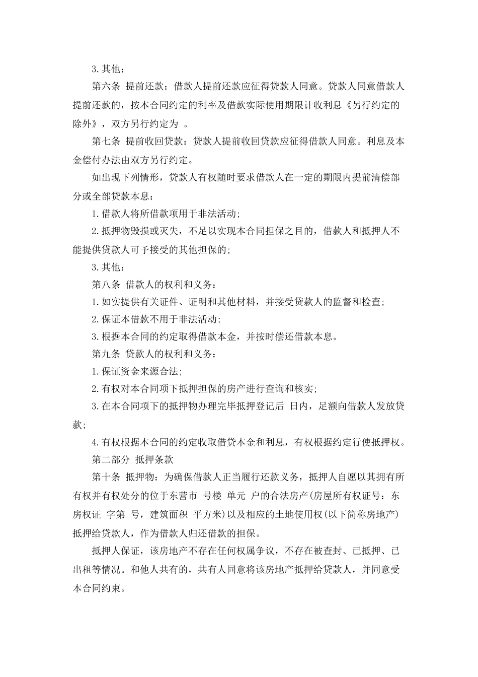 2025民间简易借款合同范本_第3页