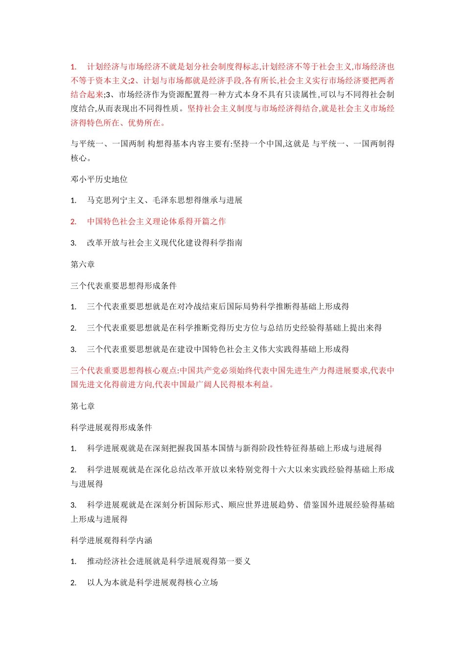 2025毛概最新复习资料_第3页