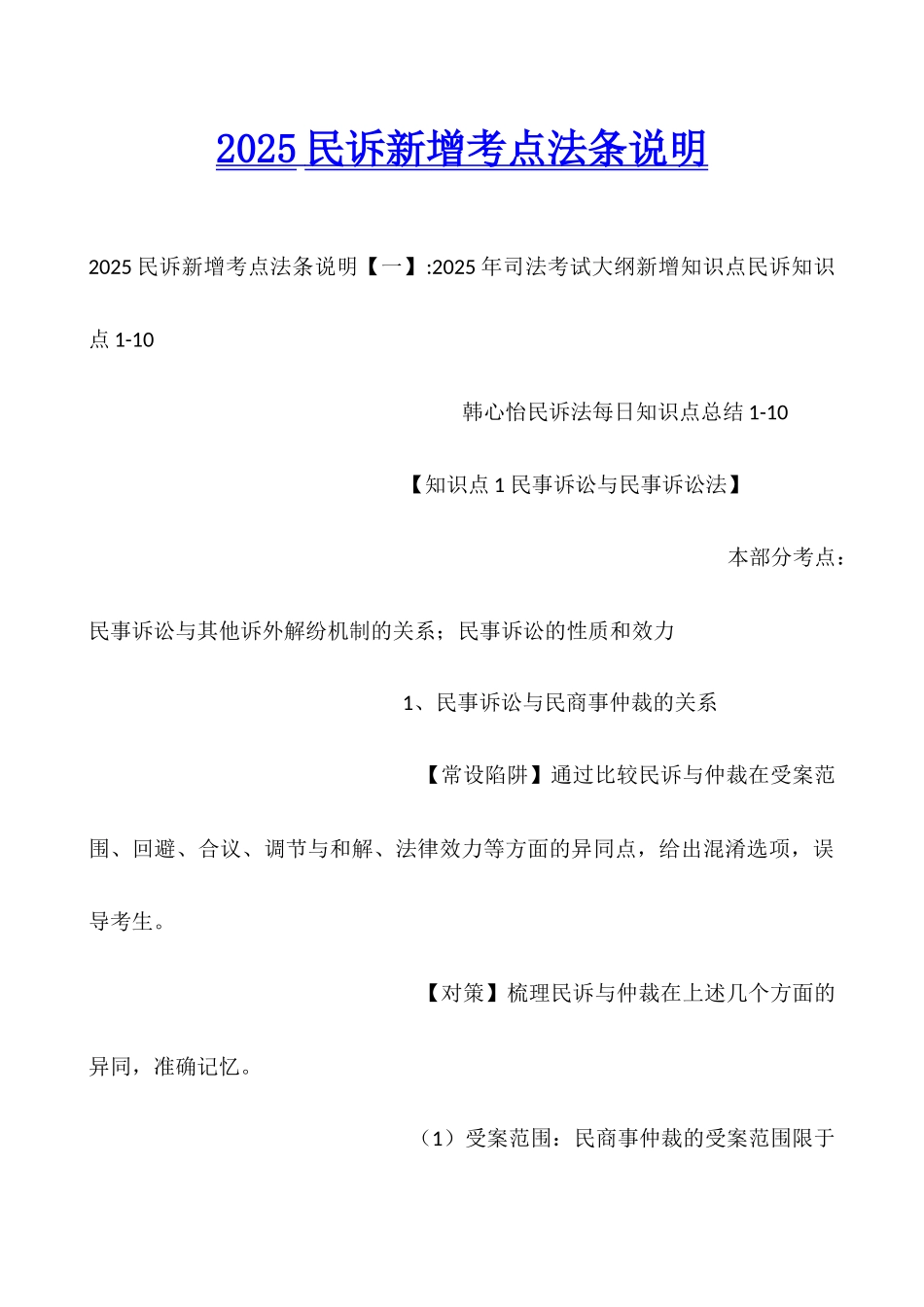 2025民诉新增考点法条说明_第1页