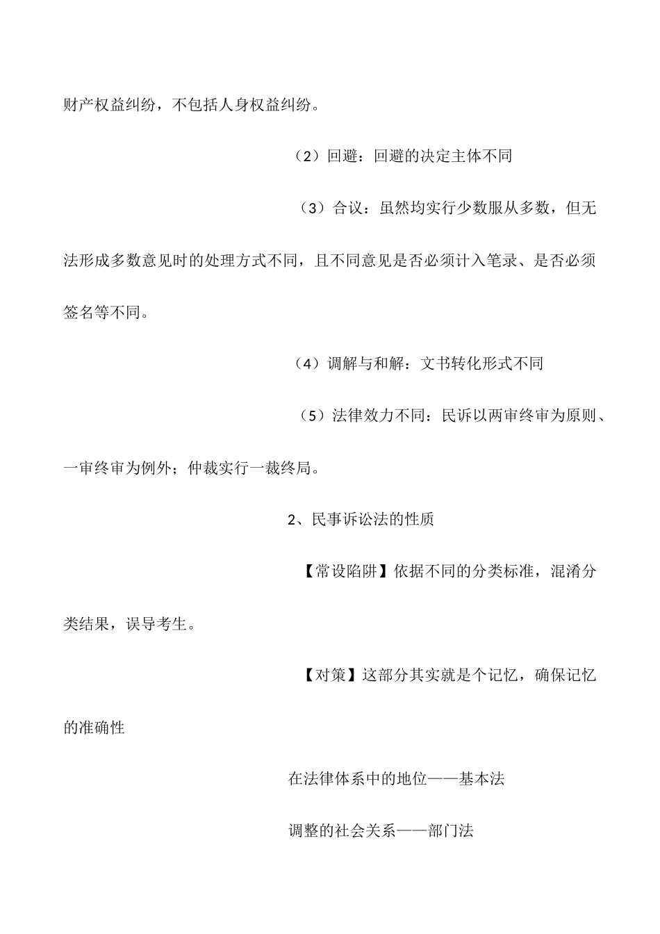 2025民诉新增考点法条说明_第2页