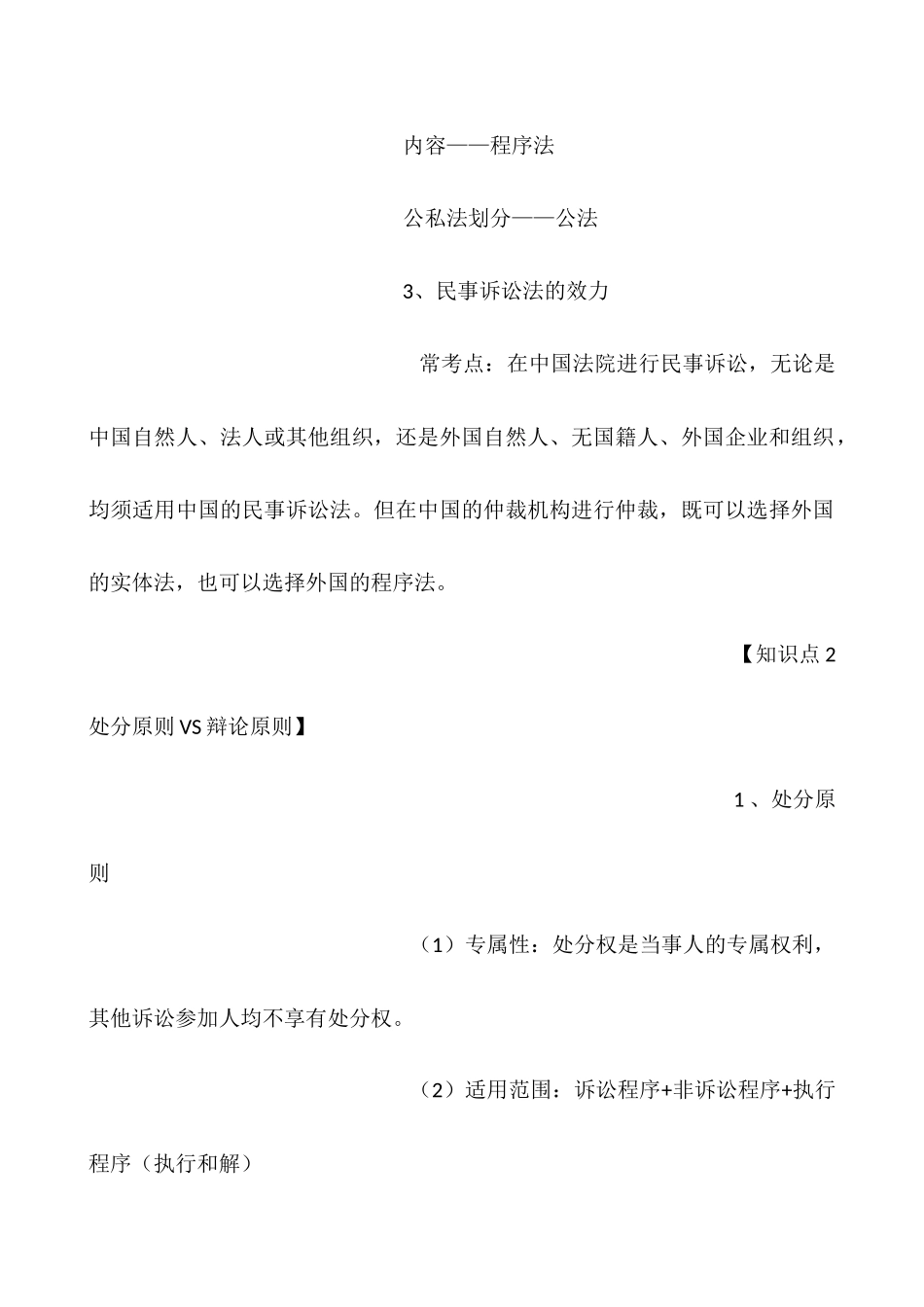 2025民诉新增考点法条说明_第3页