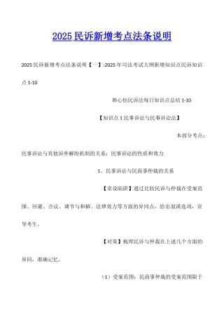 2025民诉新增考点法条说明