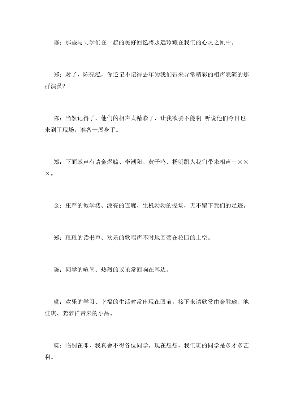 2025毕业联欢主持词(一)_第2页