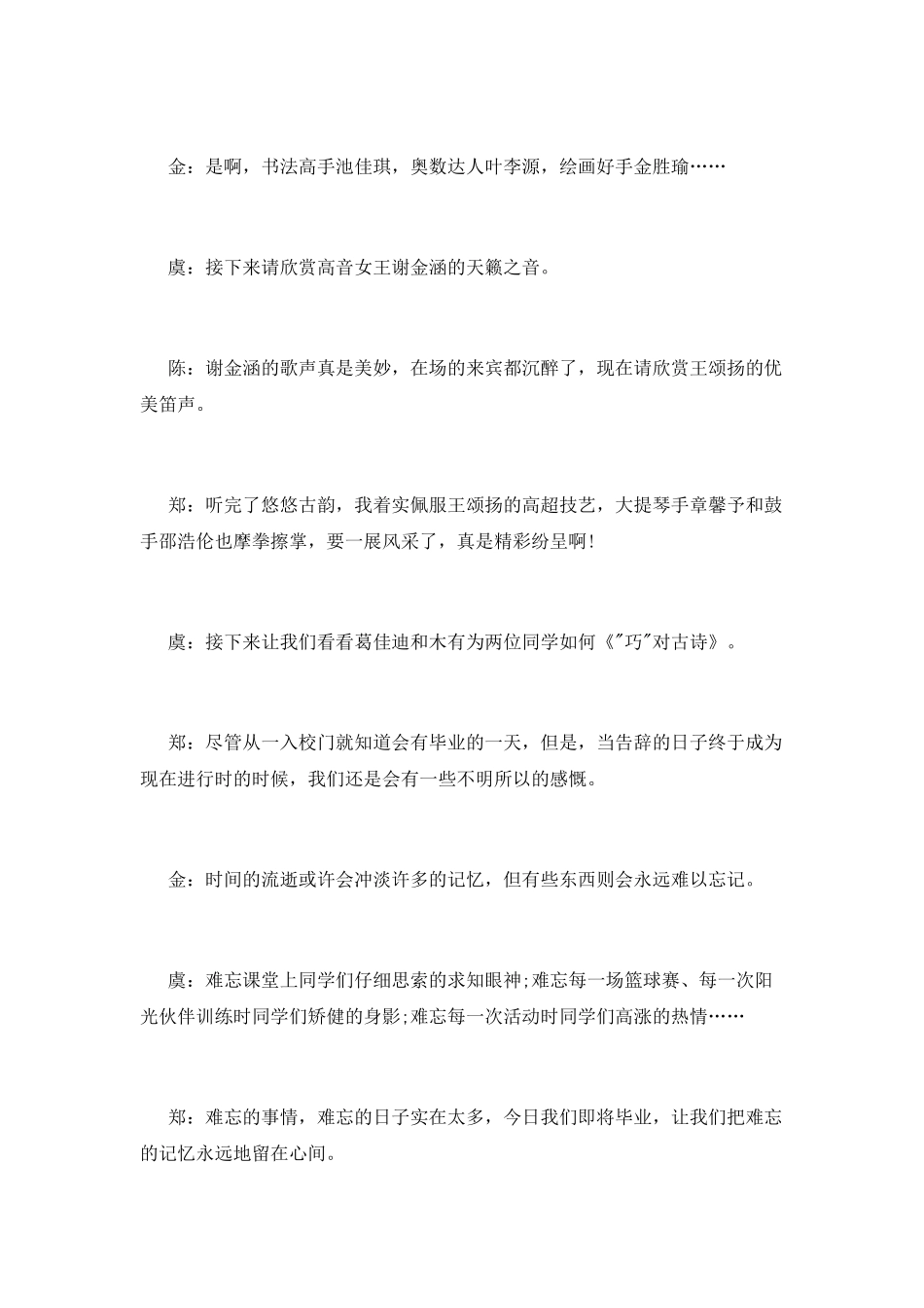 2025毕业联欢主持词(一)_第3页