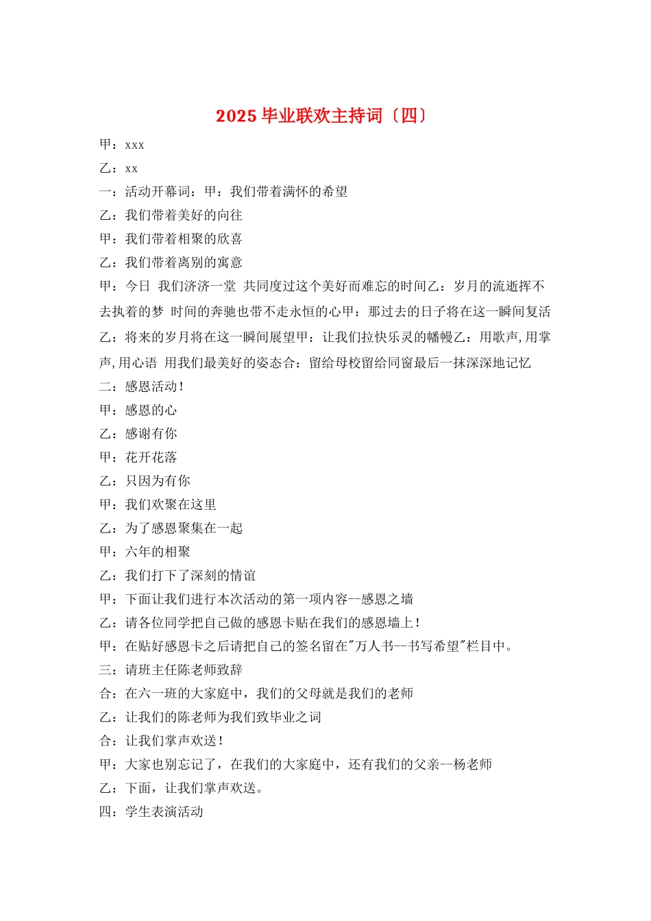 2025毕业联欢主持词_第1页