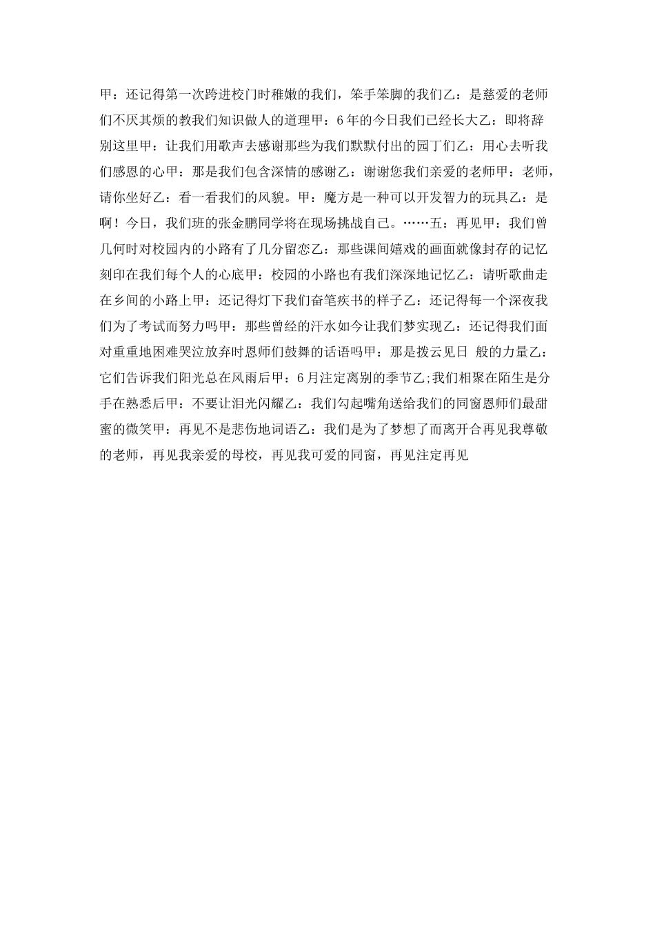 2025毕业联欢主持词_第2页