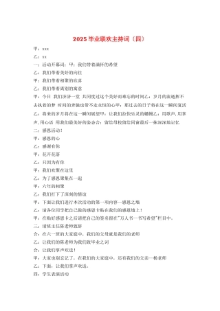 2025毕业联欢主持词