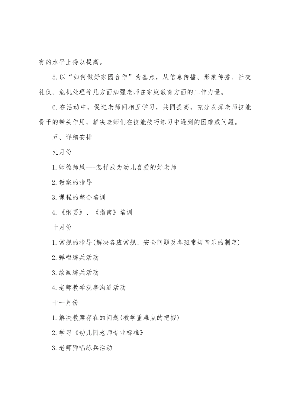 2025民办幼儿园培训计划_第3页