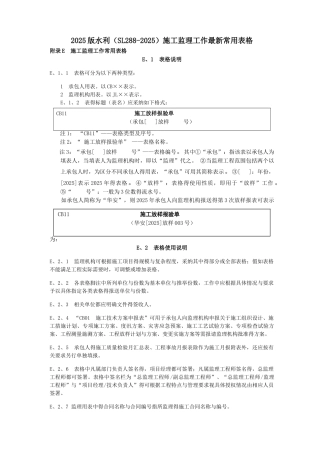 2025水利工程监理规范全套表格