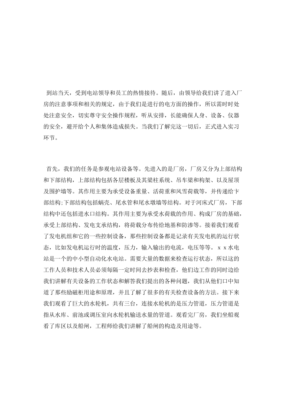 2025水电站实习总结报告_第2页