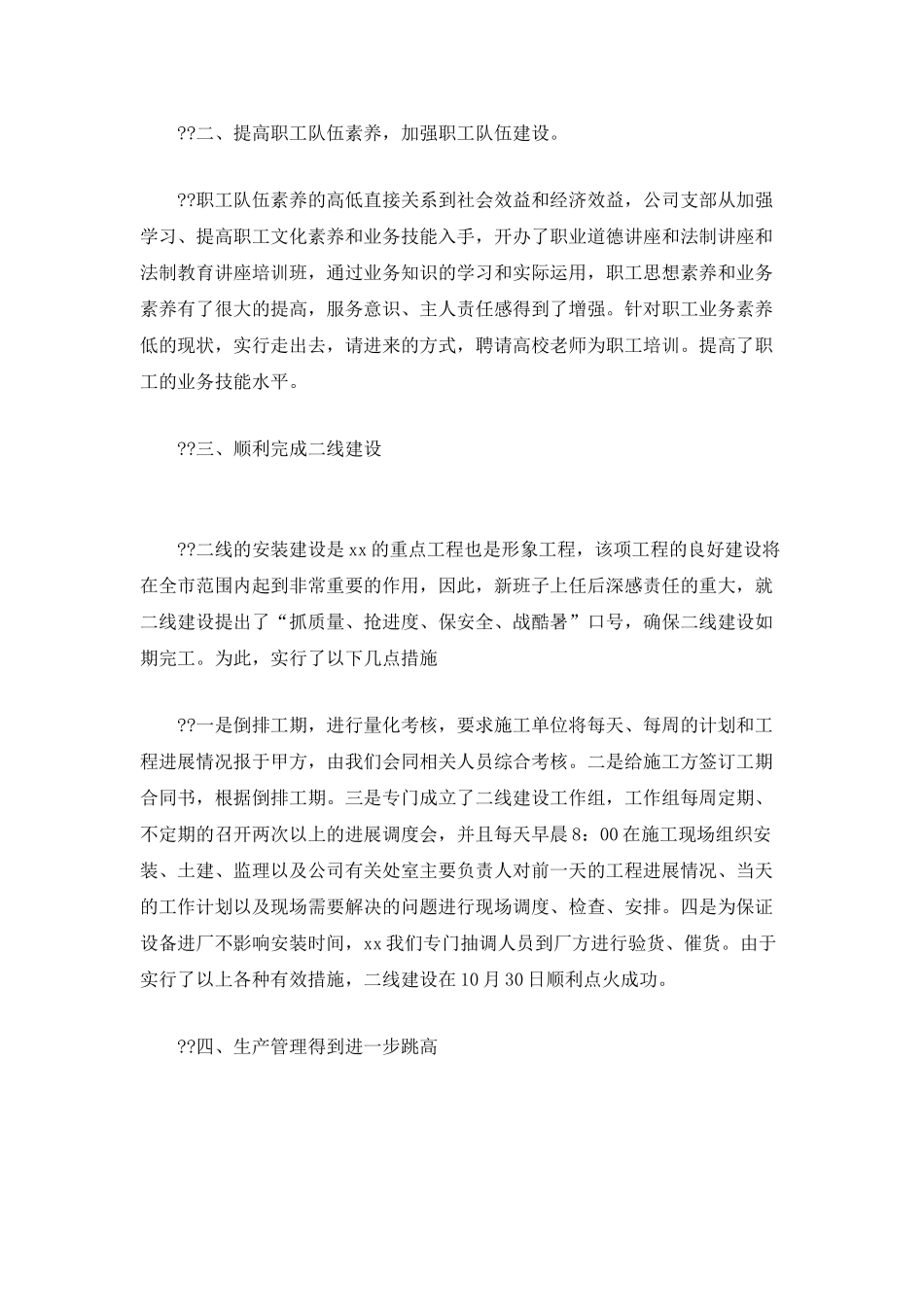 2025水泥厂年终工作总结范文_第2页