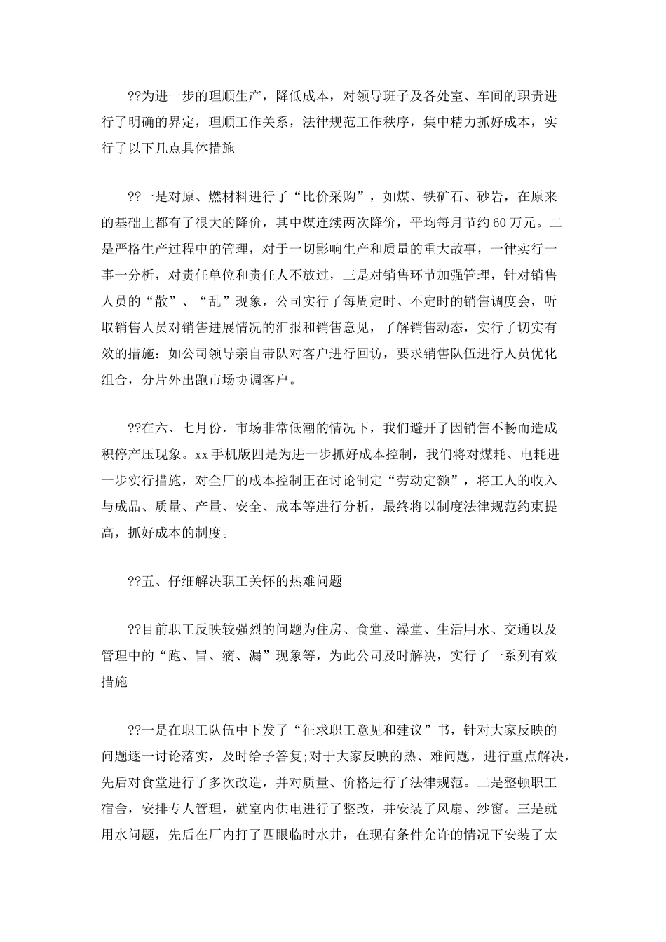 2025水泥厂年终工作总结范文_第3页