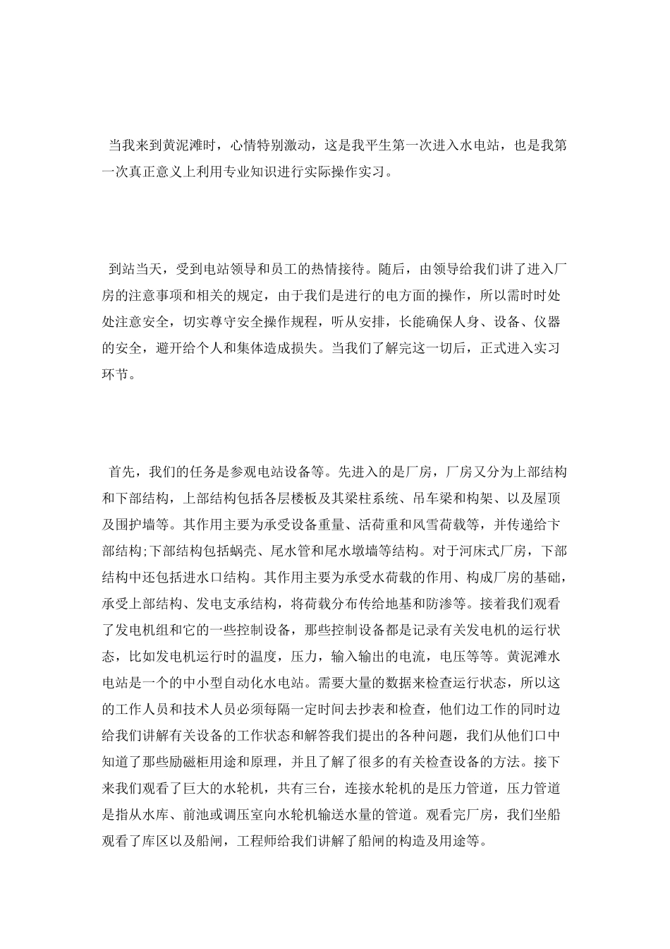 2025水电站实习报告_第2页