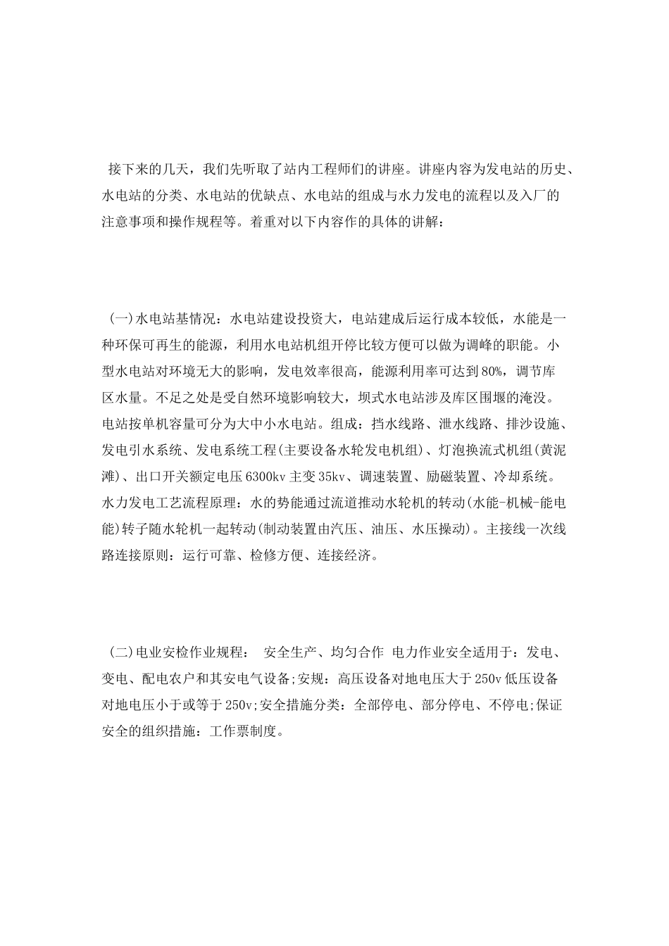 2025水电站实习报告_第3页