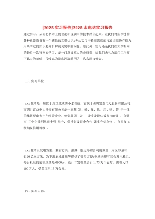2025水电站实习报告
