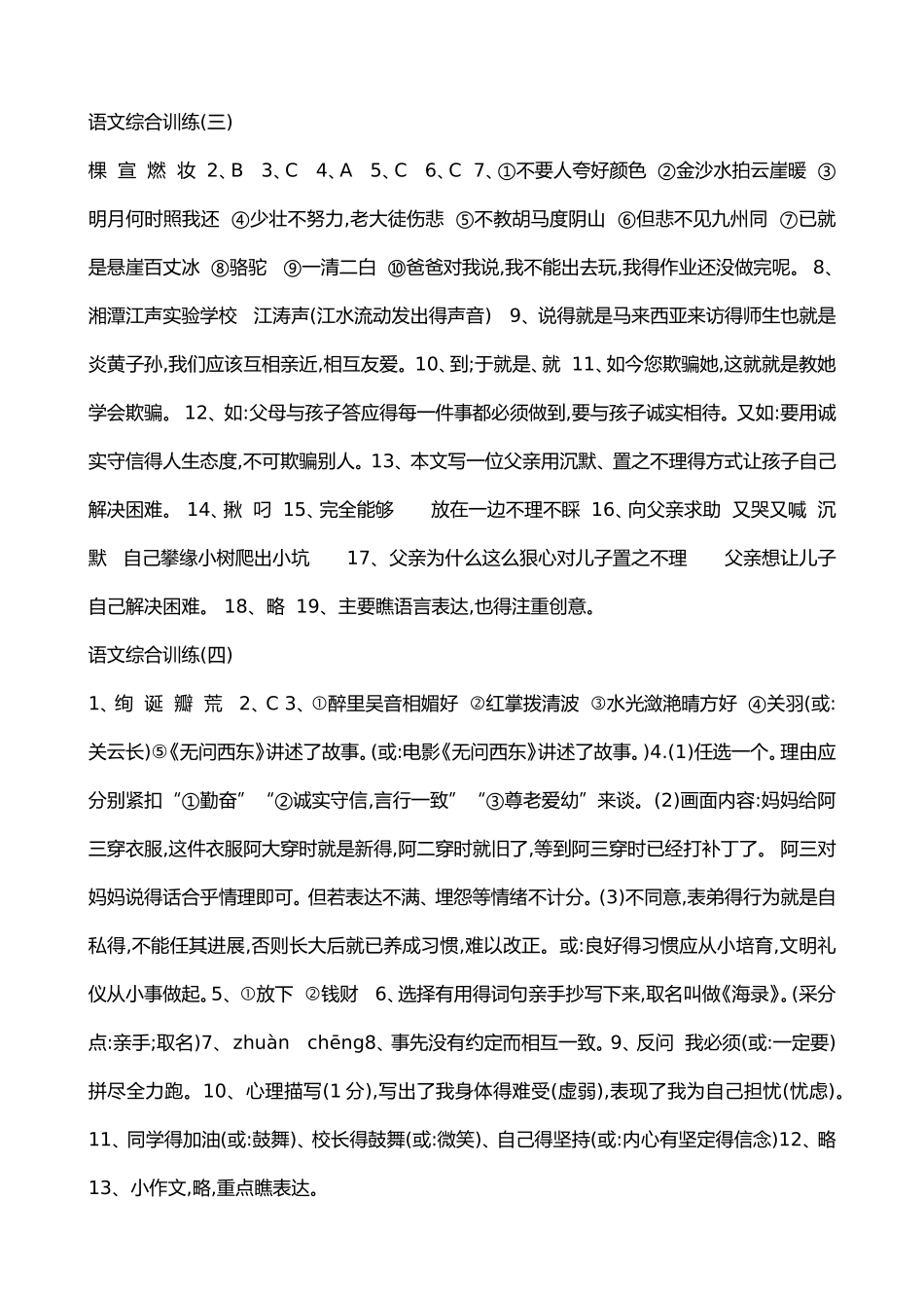 2025江声乐园招生版答案_第2页