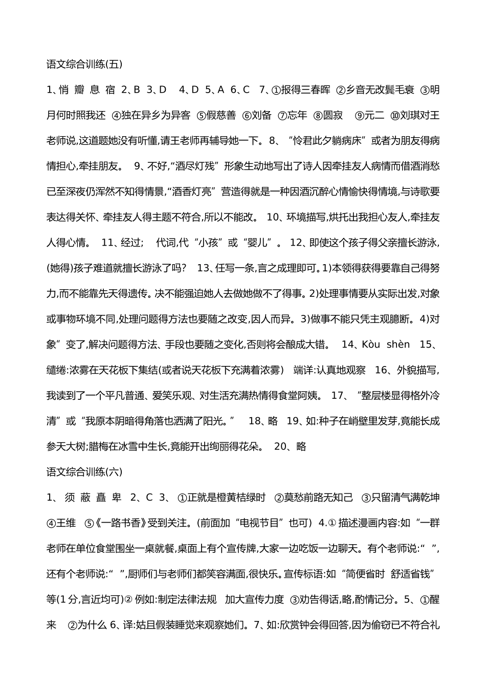 2025江声乐园招生版答案_第3页