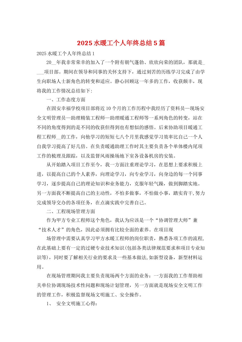 2025水暖工个人年终总结5篇_第1页