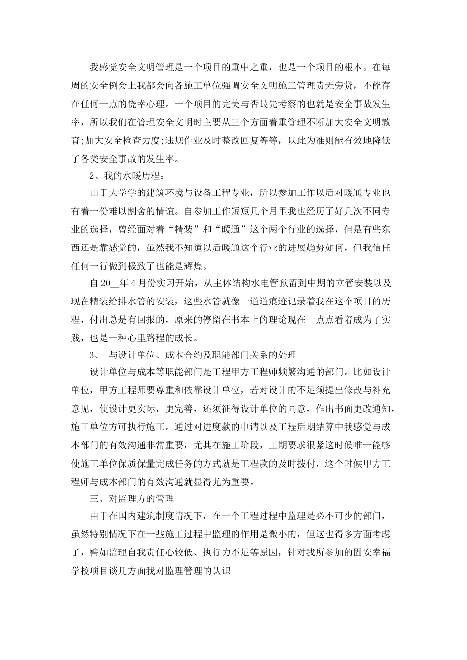 2025水暖工个人年终总结5篇_第2页