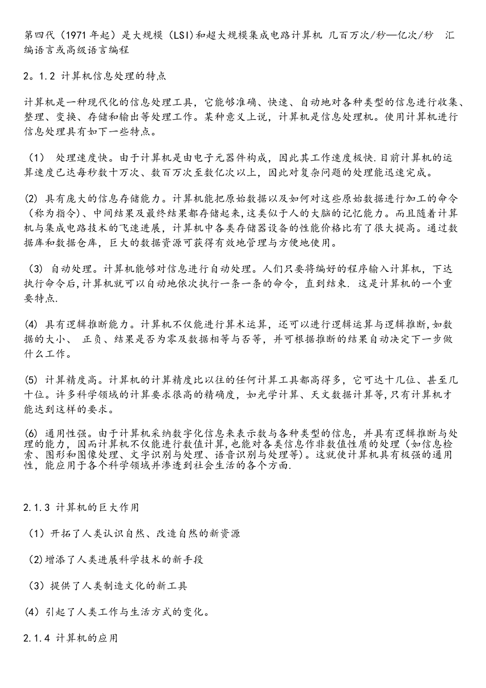 2025江苏专转本计算机讲义_第2页