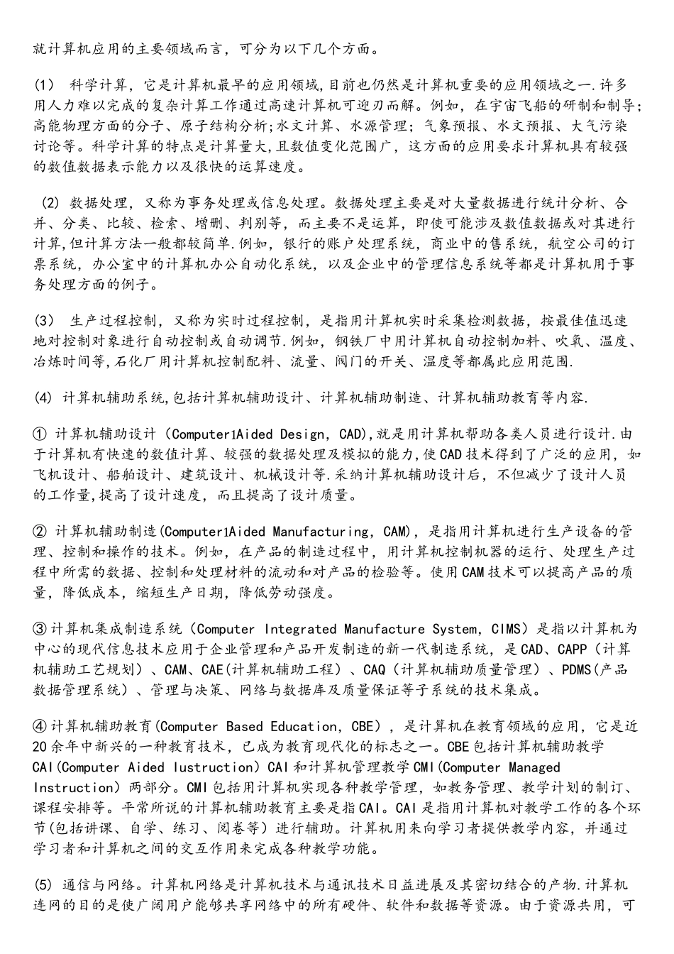 2025江苏专转本计算机讲义_第3页