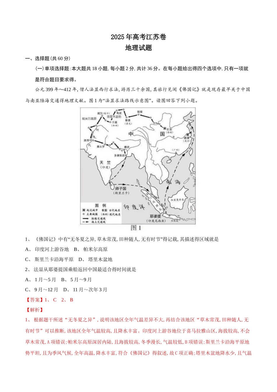2025江苏高考卷地理试题_第1页