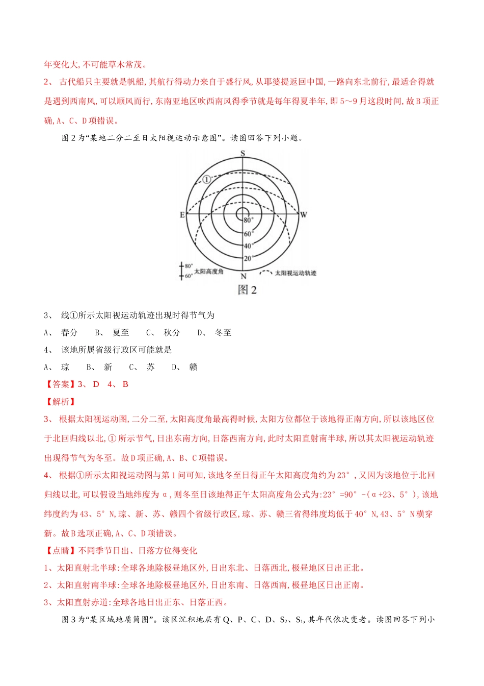 2025江苏高考卷地理试题_第2页
