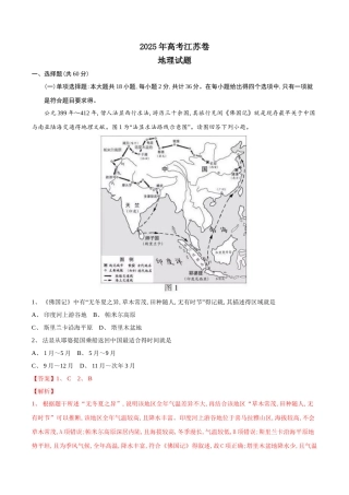 2025江苏高考卷地理试题