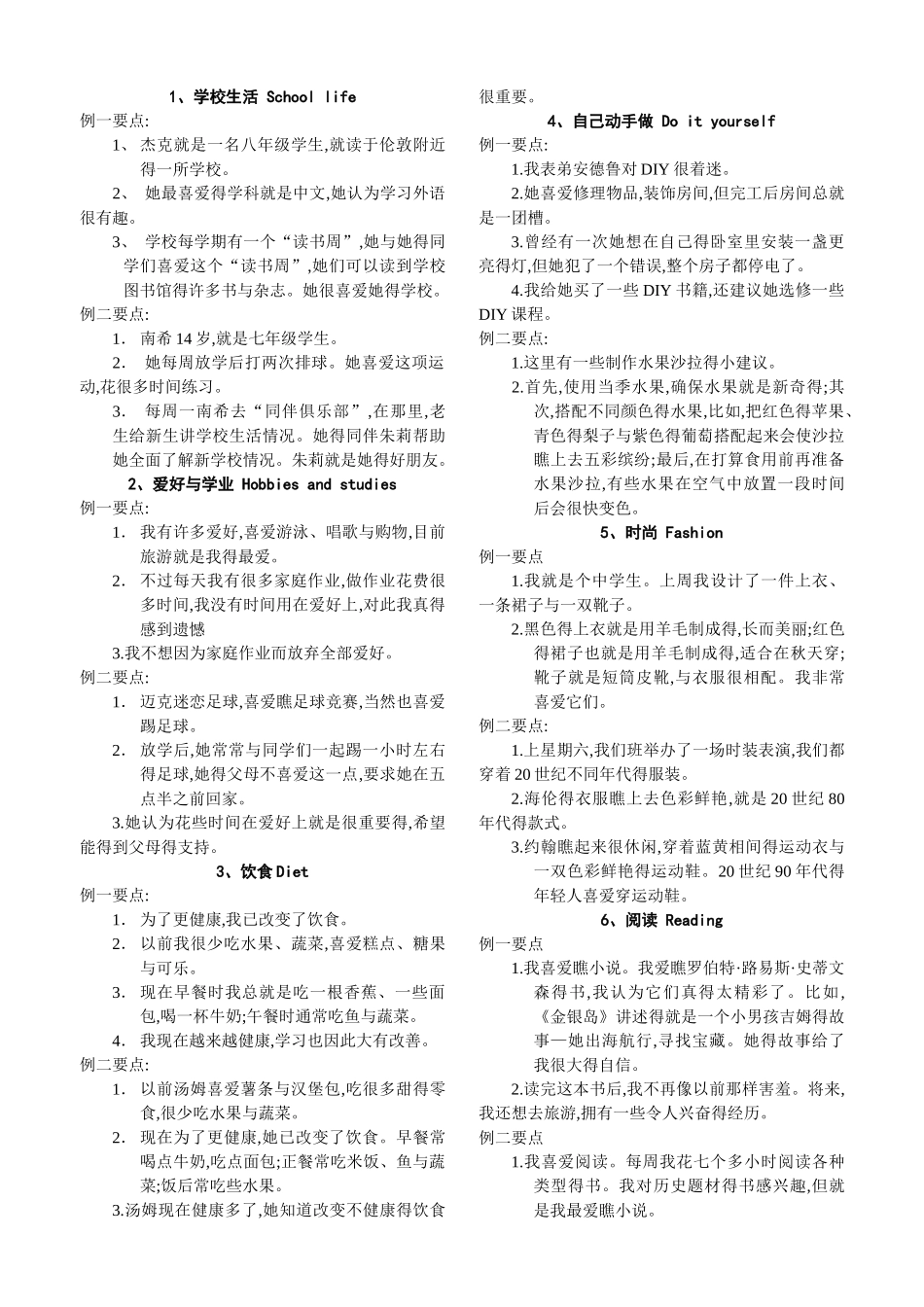 2025江苏中考口语话题简述_第1页