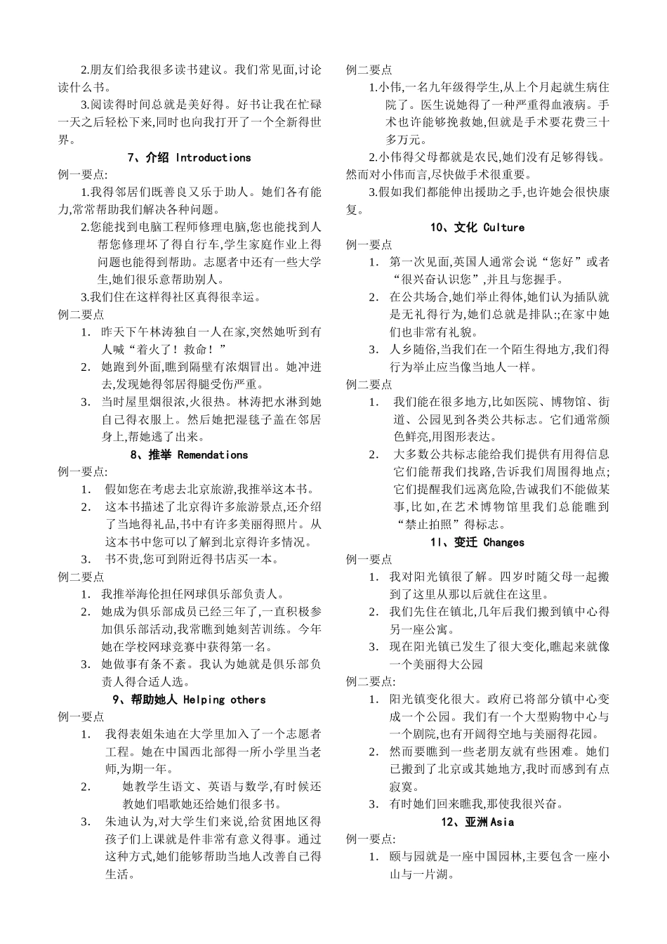 2025江苏中考口语话题简述_第2页