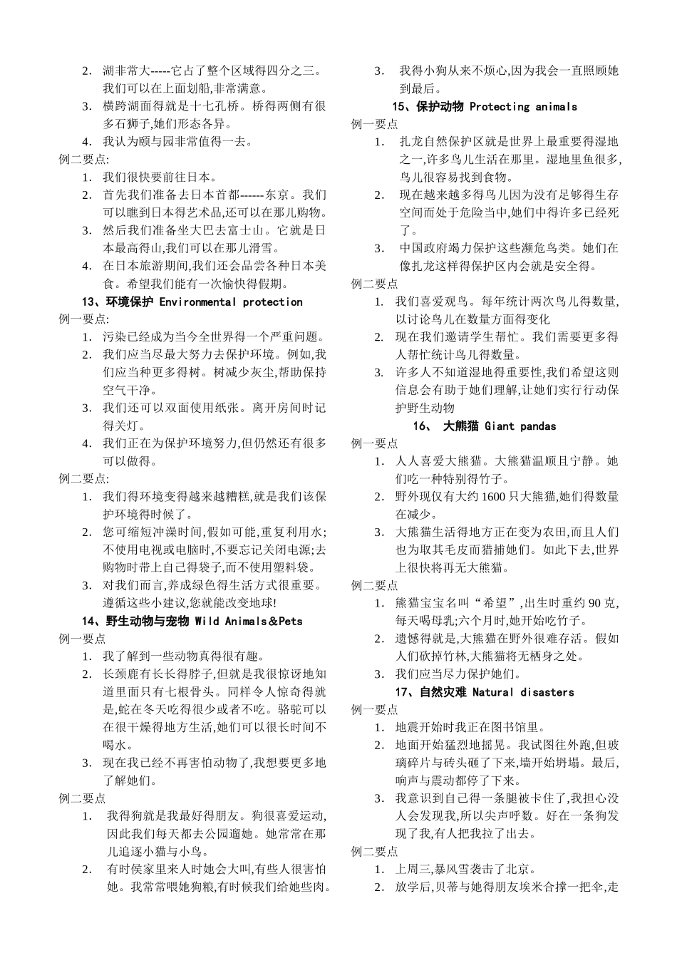 2025江苏中考口语话题简述_第3页