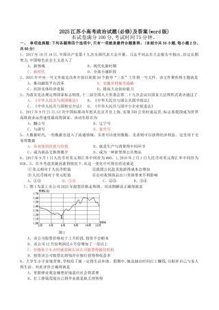 2025江苏小高考政治试题及答案