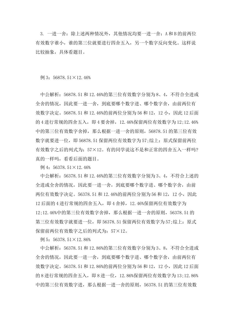 2025江西省考申论范文：全力以赴方能取得成功_第3页