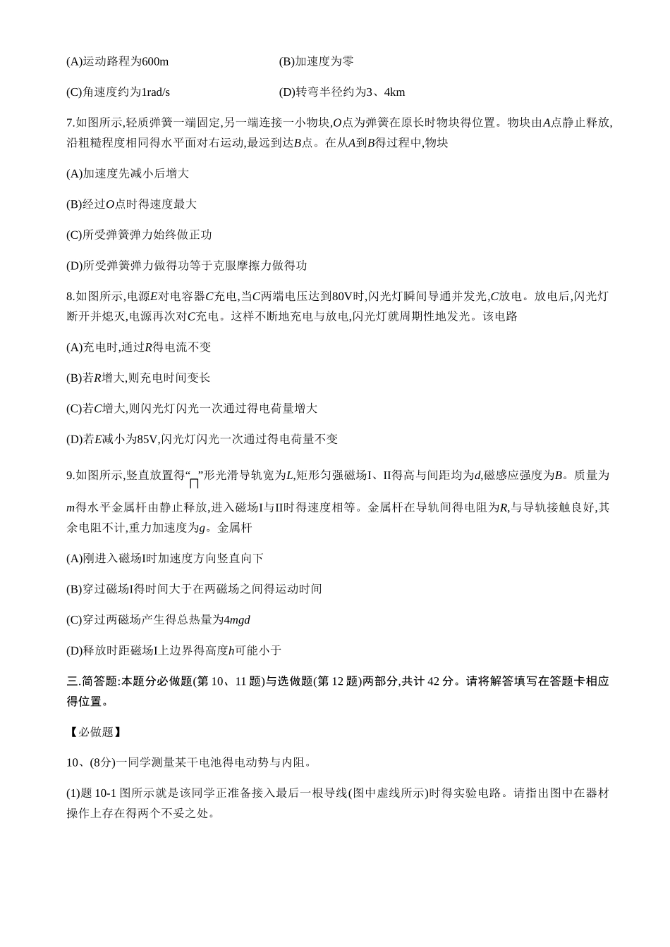 2025江苏物理高考试题_第2页