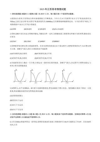 2025江苏物理高考试题