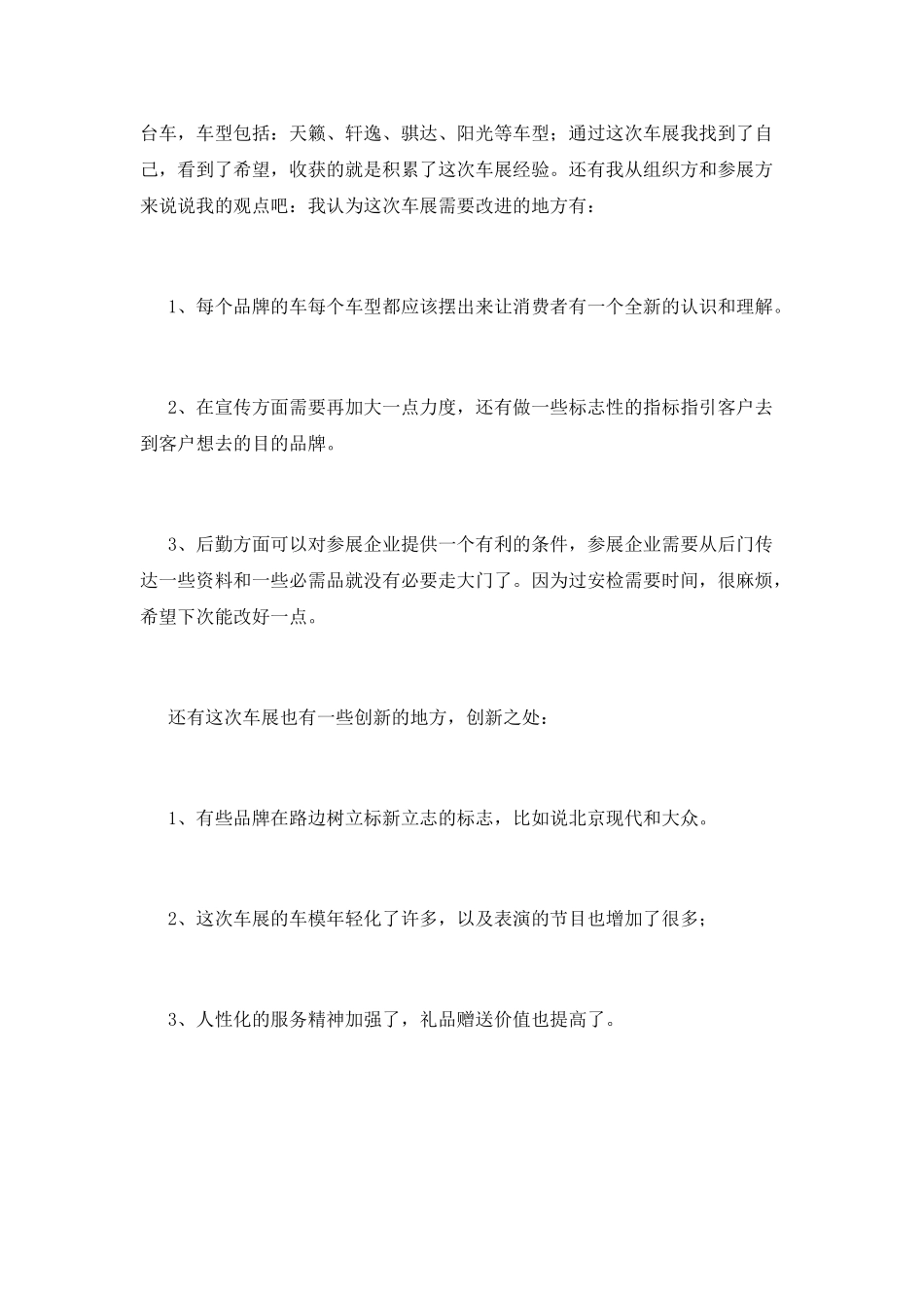 2025汽修实习自我鉴定900字(一)_第2页