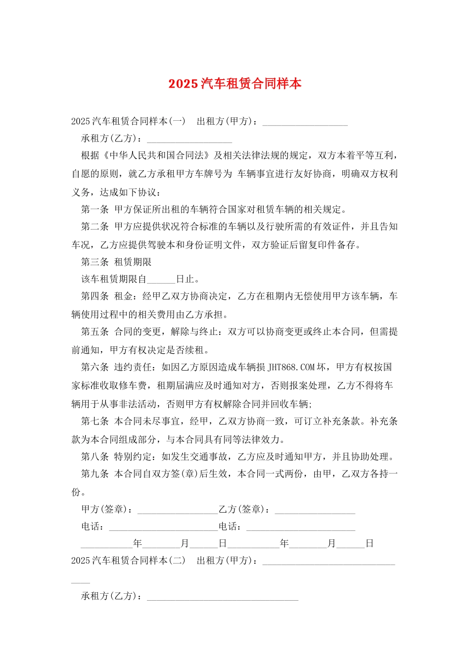 2025汽车租赁合同样本_第1页