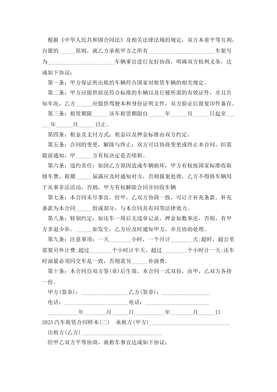 2025汽车租赁合同样本_第2页